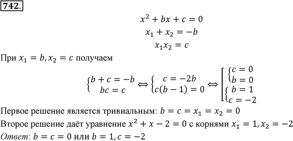 Номер 742 — решение 2