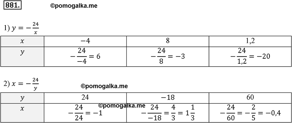 Номер 881 — решение 2