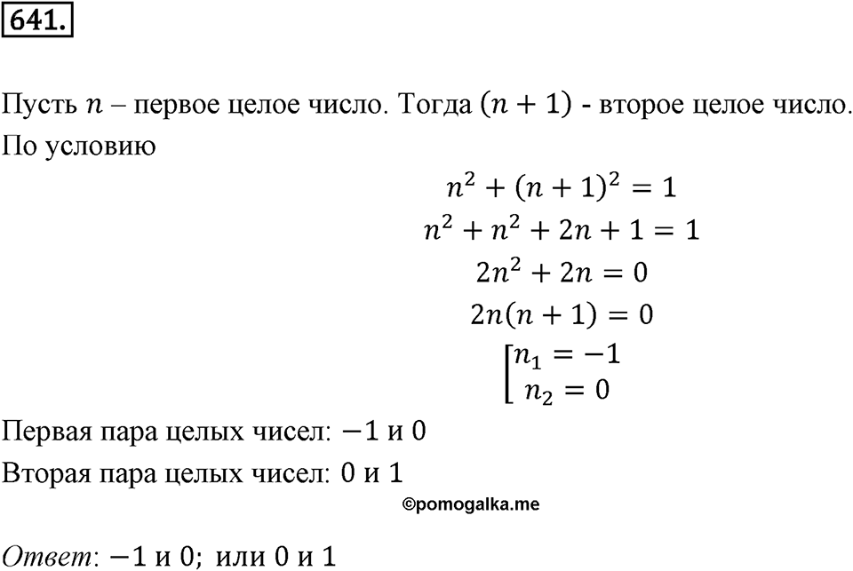 Номер 641 — решение 2