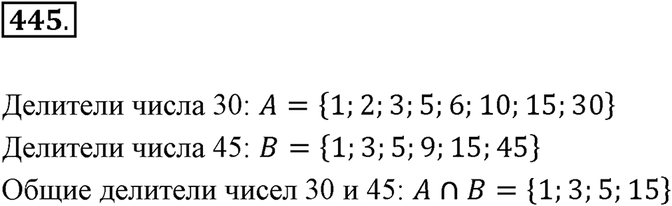 Номер 445 — решение 2