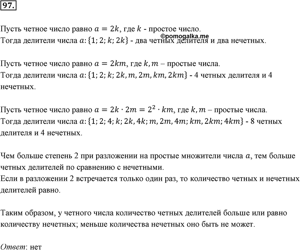 Номер 97 — решение 2