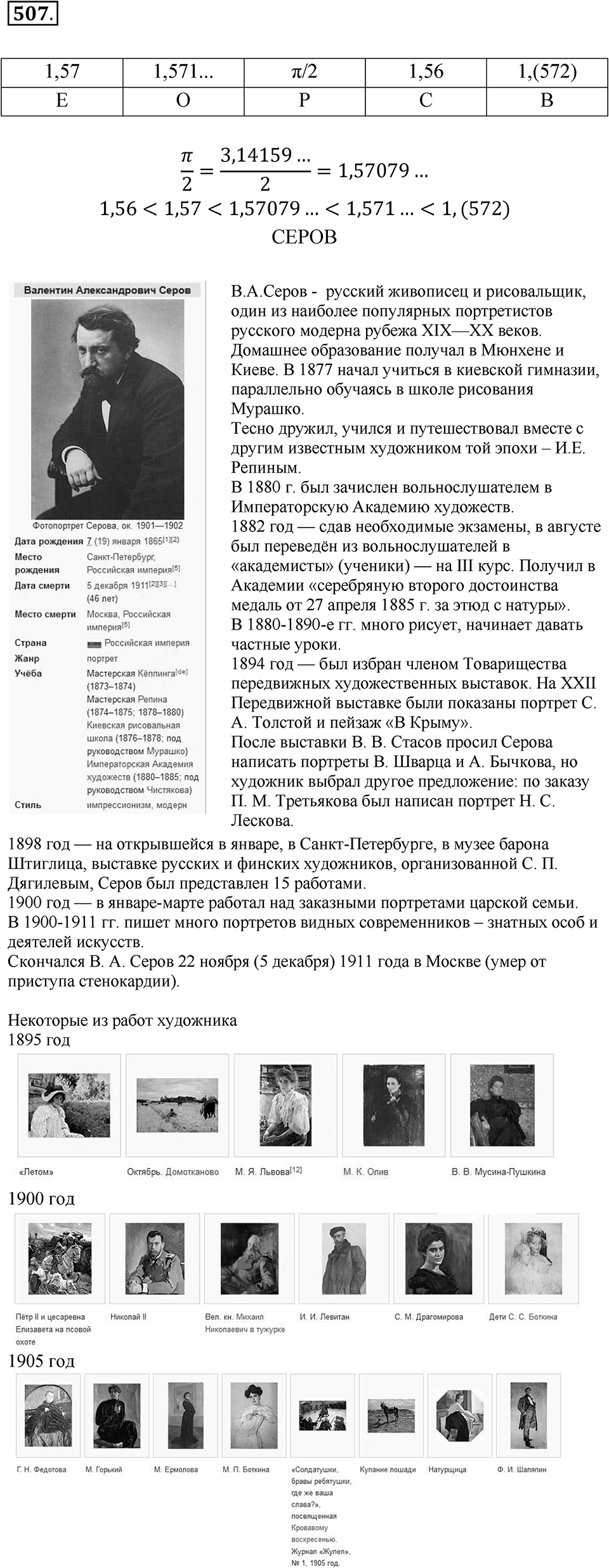 Номер 507 — решение 1