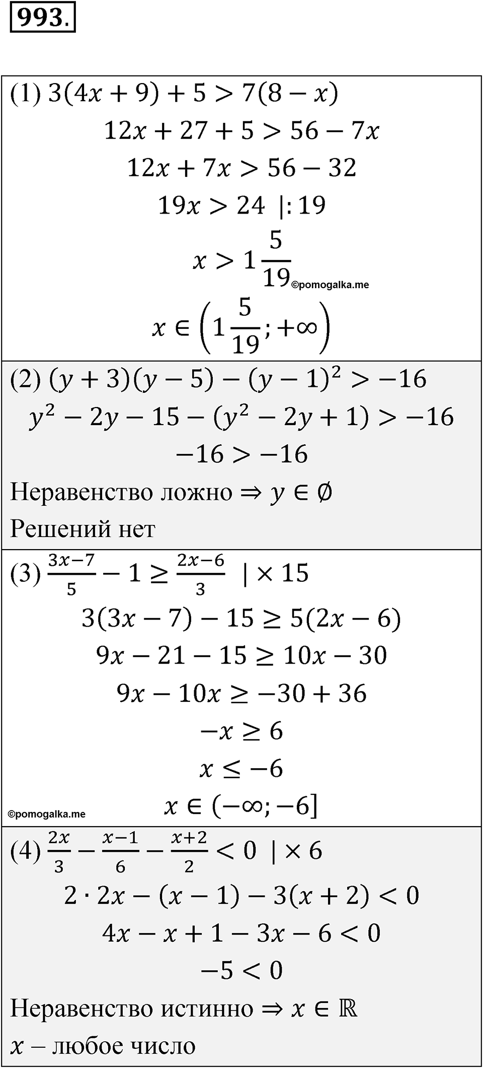 Номер 993 — решение 1