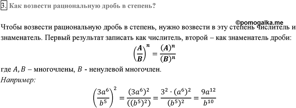 Глава 1. Рациональные выражения. §5. Умножение и деление рациональных дробей. Возведение рациональной дроби в степень. Вопросы к §5 задание 3 — решение 1