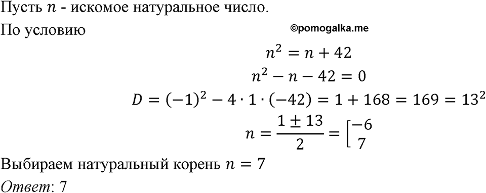 Номер 702 — решение 1