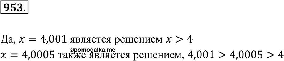 Номер 953 — решение 1
