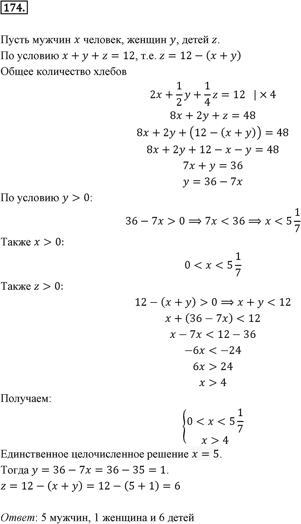 Номер 174 — решение 2