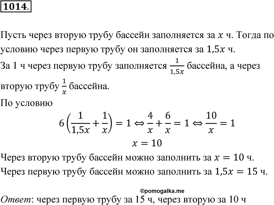 Номер 1014 — решение 1