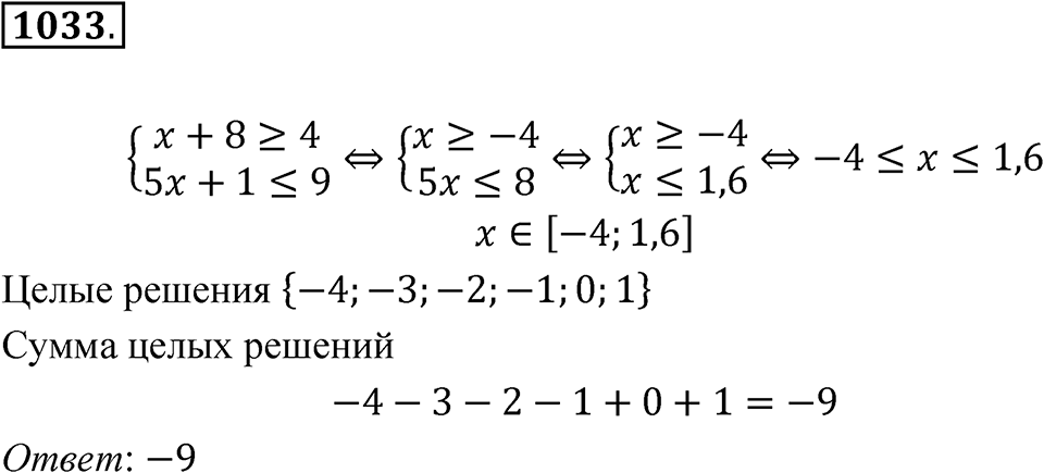 Номер 1033 — решение 1