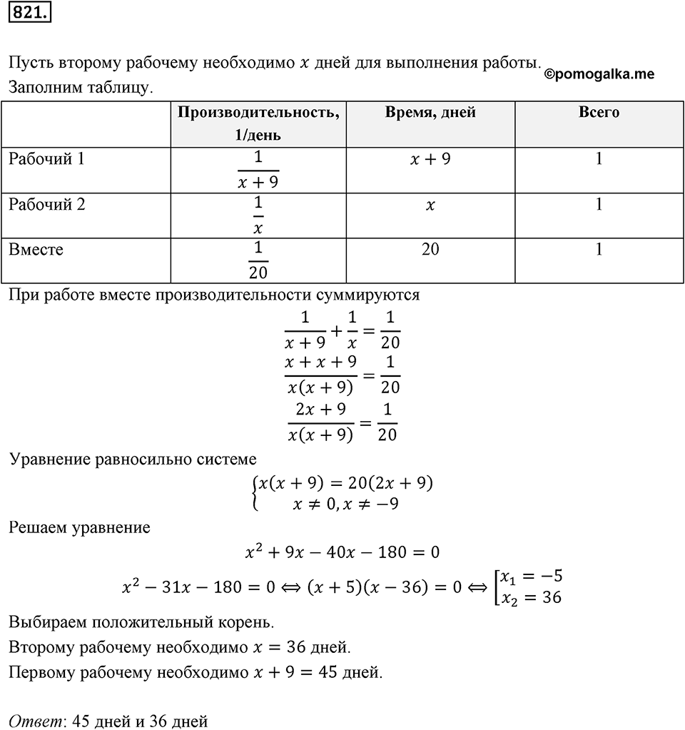 Номер 821 — решение 2