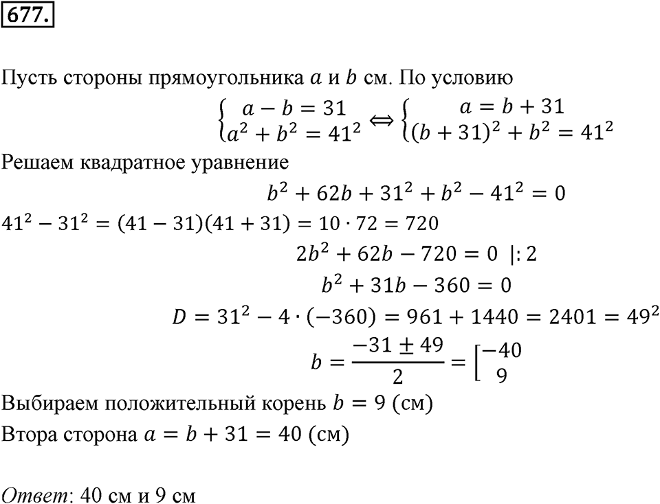 Номер 677 — решение 2