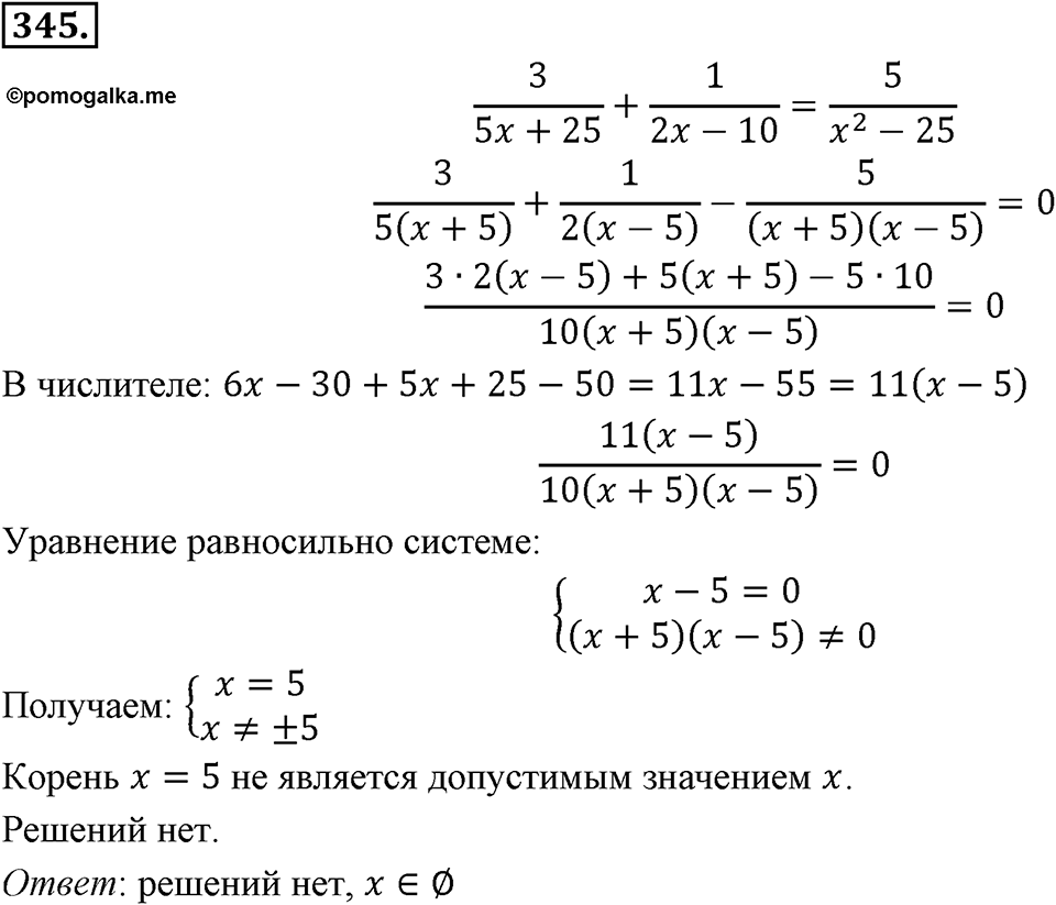 Номер 345 — решение 2