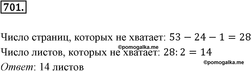 Номер 701 — решение 2