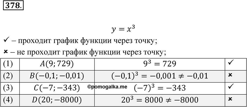Номер 378 — решение 1