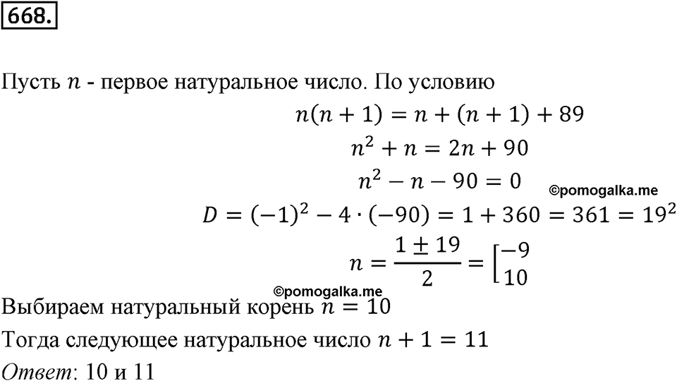 Номер 668 — решение 2