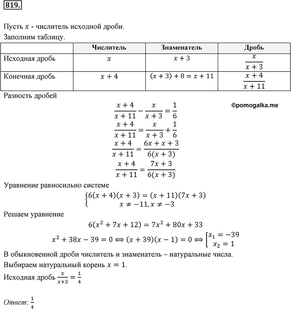 Номер 819 — решение 2