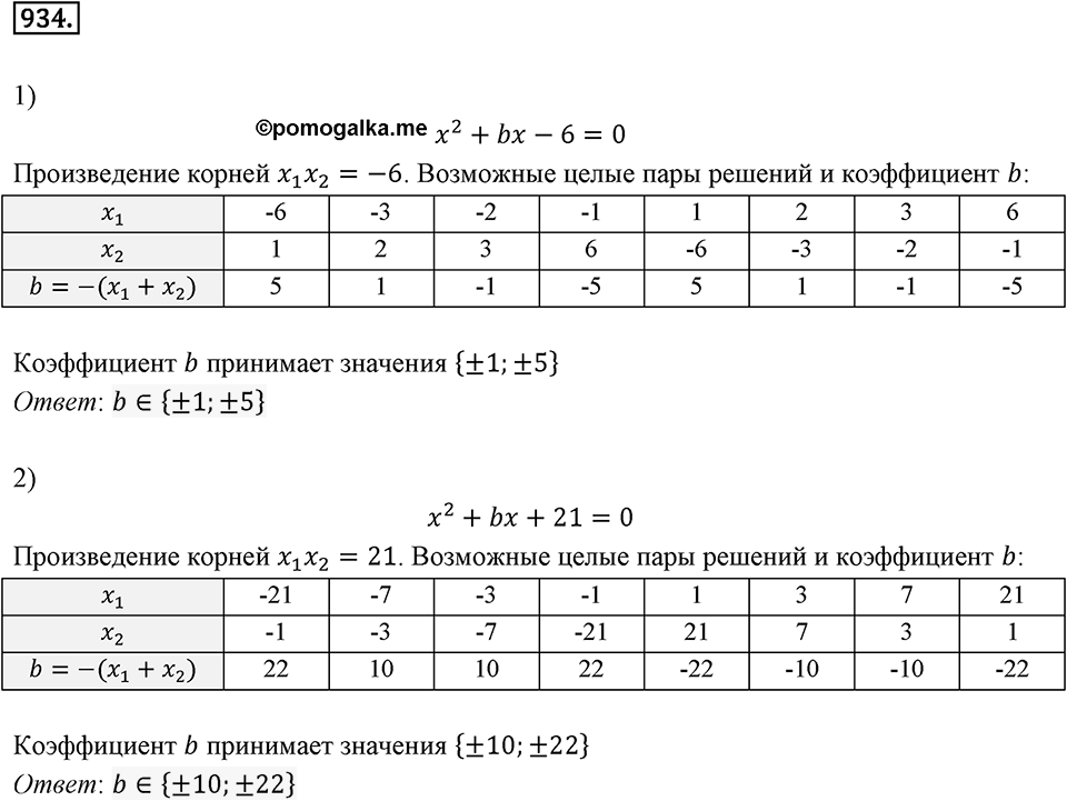 Номер 934 — решение 2
