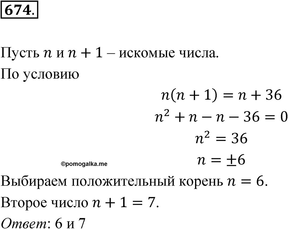 Номер 674 — решение 1