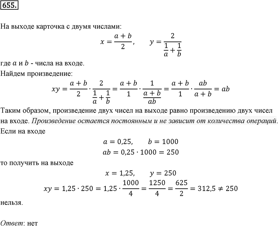 Номер 655 — решение 2