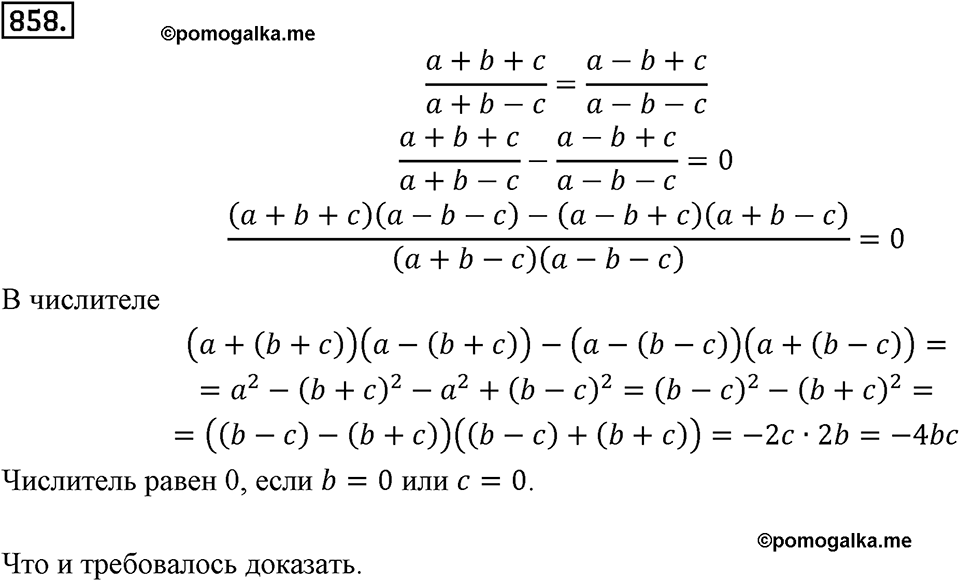 Номер 858 — решение 2