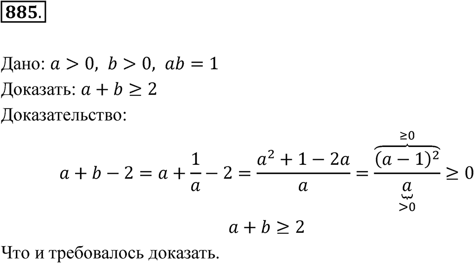 Номер 885 — решение 1