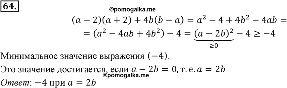 Номер 64 — решение 2
