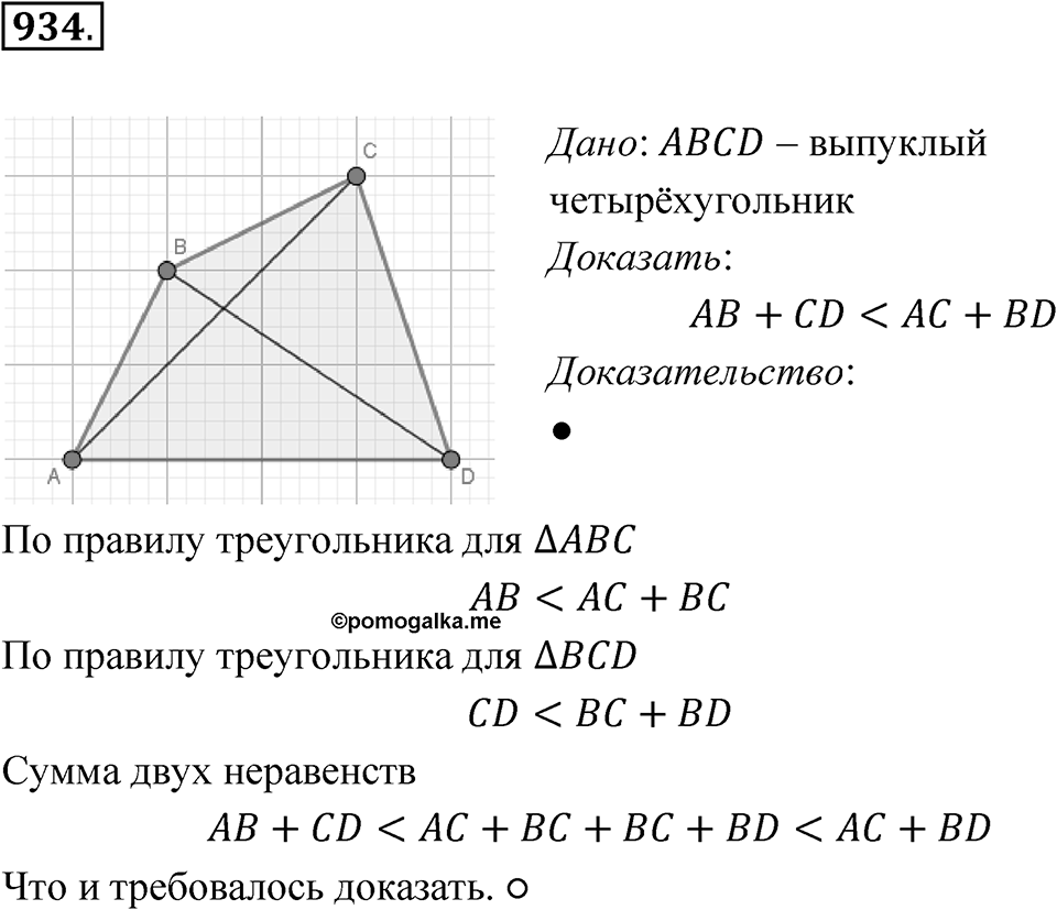 Номер 934 — решение 1