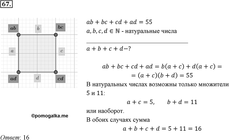 Номер 67 — решение 2