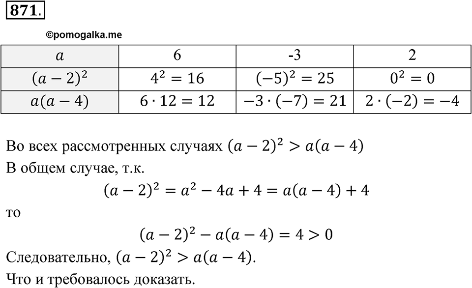Номер 871 — решение 1
