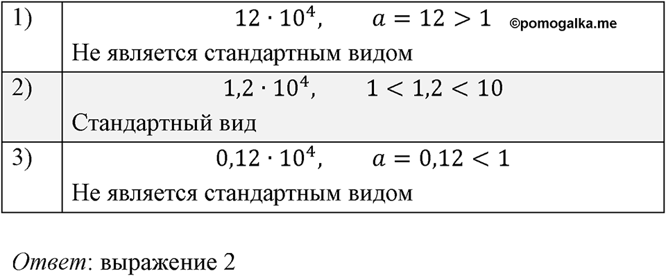 Номер 243 — решение 1