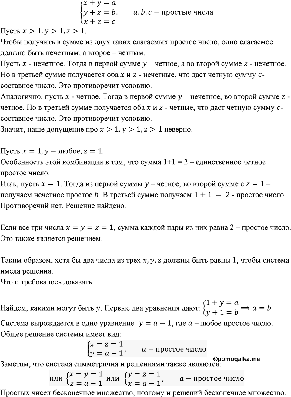 Номер 376 — решение 1