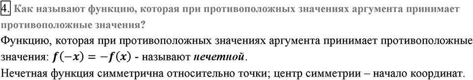Глава 1. Рациональные выражения. §10. Функция. y=k/x и её график. Вопросы к §10 задание 4 — решение 1
