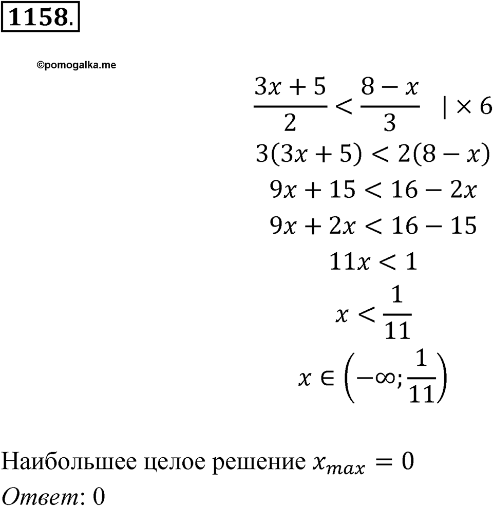 Номер 1158 — решение 1