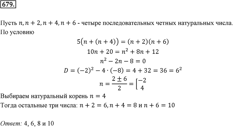 Номер 679 — решение 2