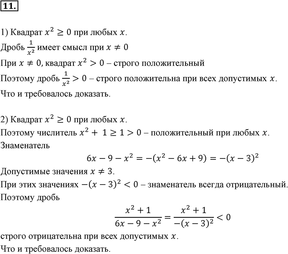 Номер 11 — решение 2