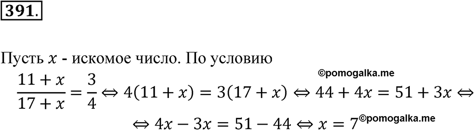 Номер 391 — решение 1