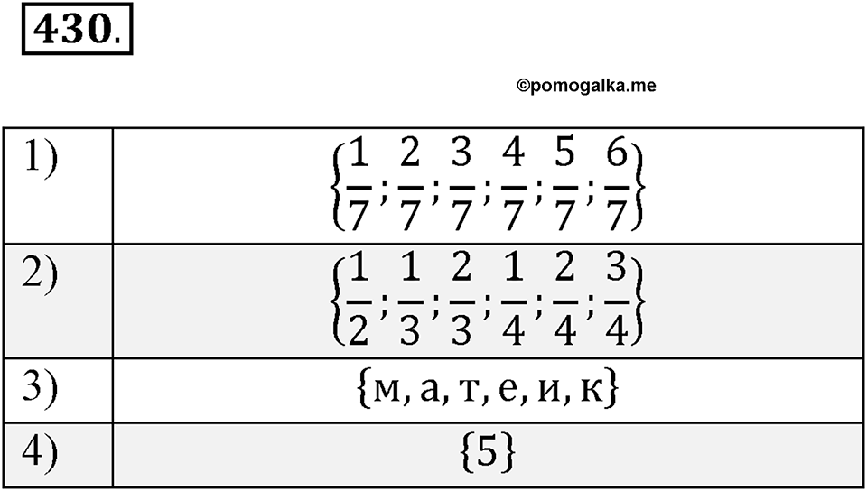 Номер 430 — решение 2
