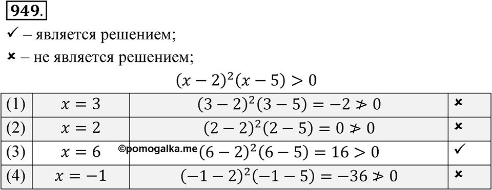 Номер 949 — решение 1