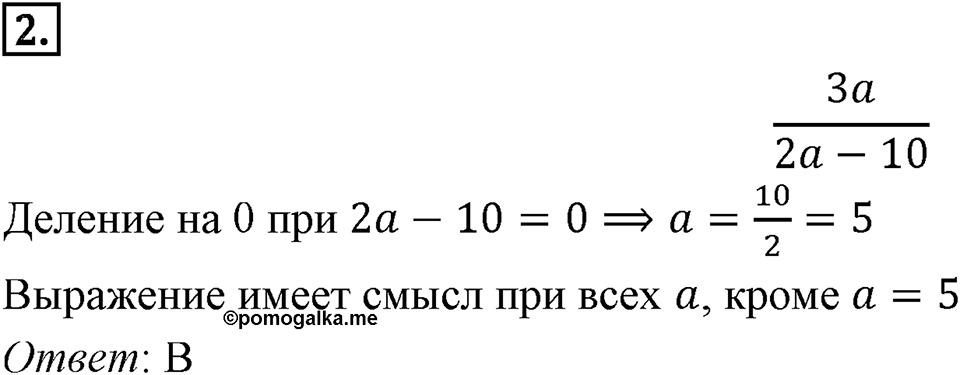 Глава 1. Рациональные выражения. §4. Сложение и вычитание рациональных дробей с разными знаменателями. Проверь себя задание 2 — решение 1