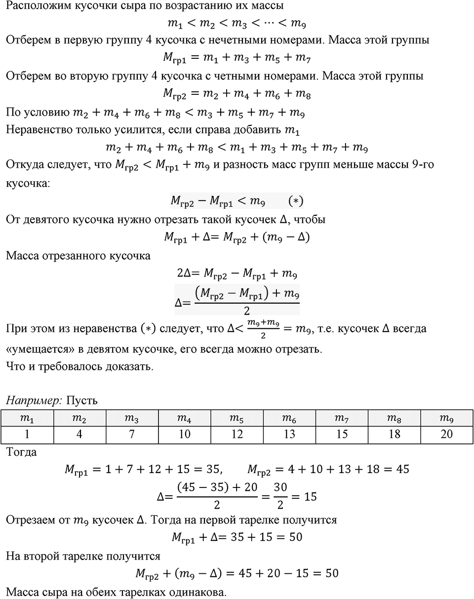 Номер 865 — решение 1