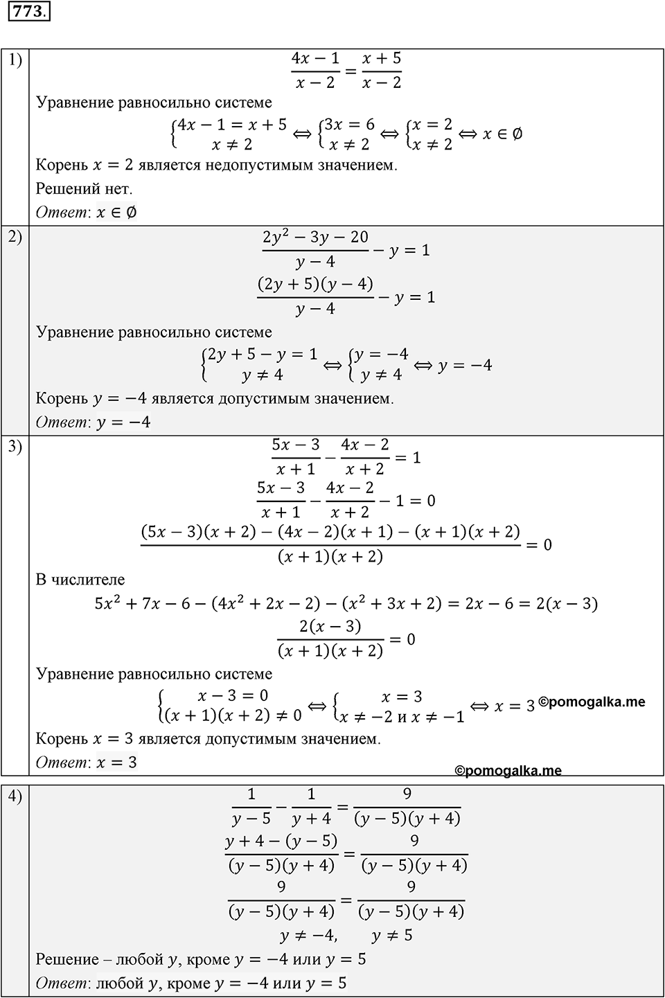 Номер 773 — решение 2