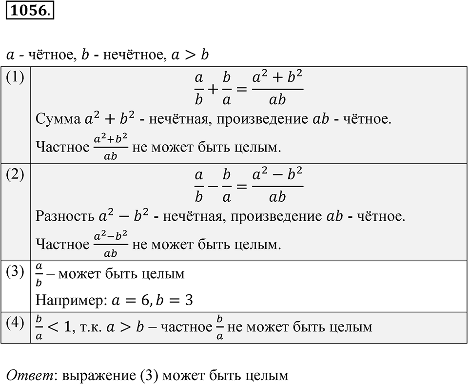 Номер 1056 — решение 1