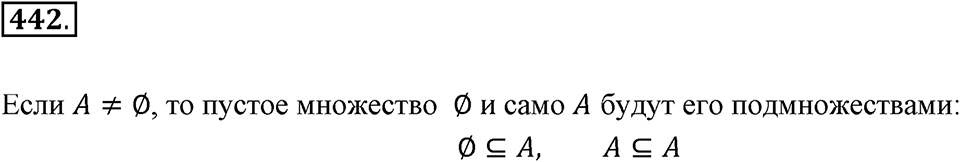 Номер 442 — решение 2