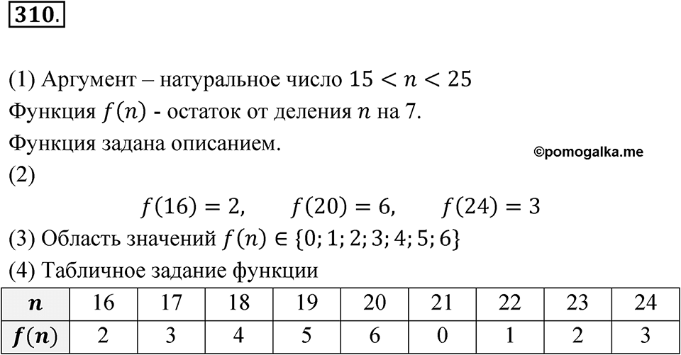 Номер 310 — решение 1