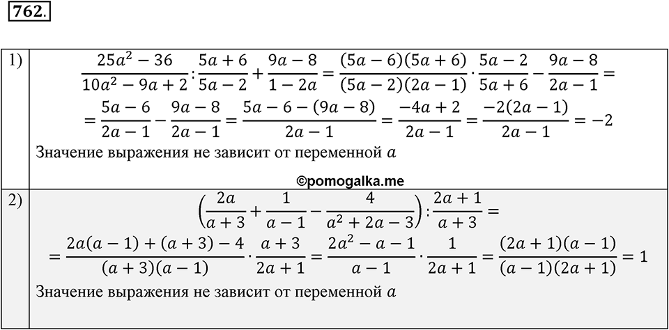 Номер 762 — решение 2