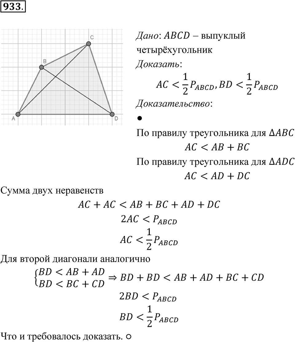 Номер 933 — решение 1