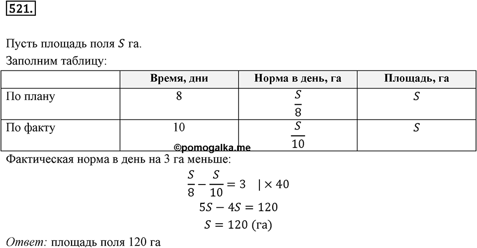 Номер 521 — решение 2