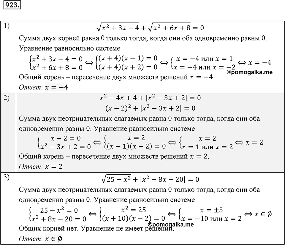 Номер 923 — решение 2