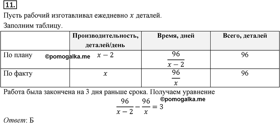 Глава 3. Квадратные уравнения. §24. Рациональные уравнения как математические модели реальных ситуаций. Проверь себя задание 11 — решение 1