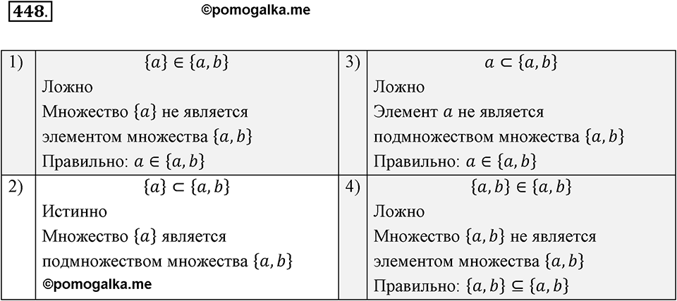 Номер 448 — решение 2